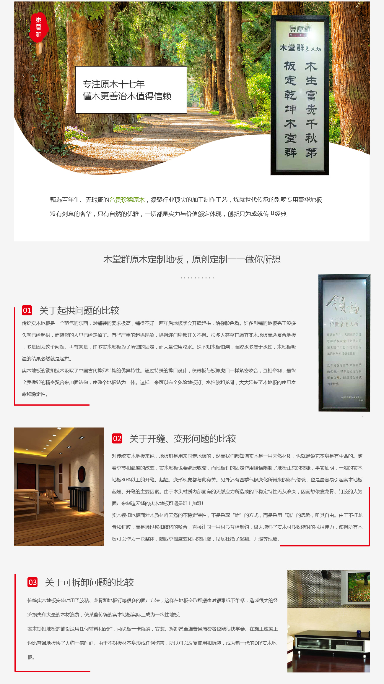 木堂群簡介排2.jpg